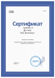 Сртификат-Дегтярев1